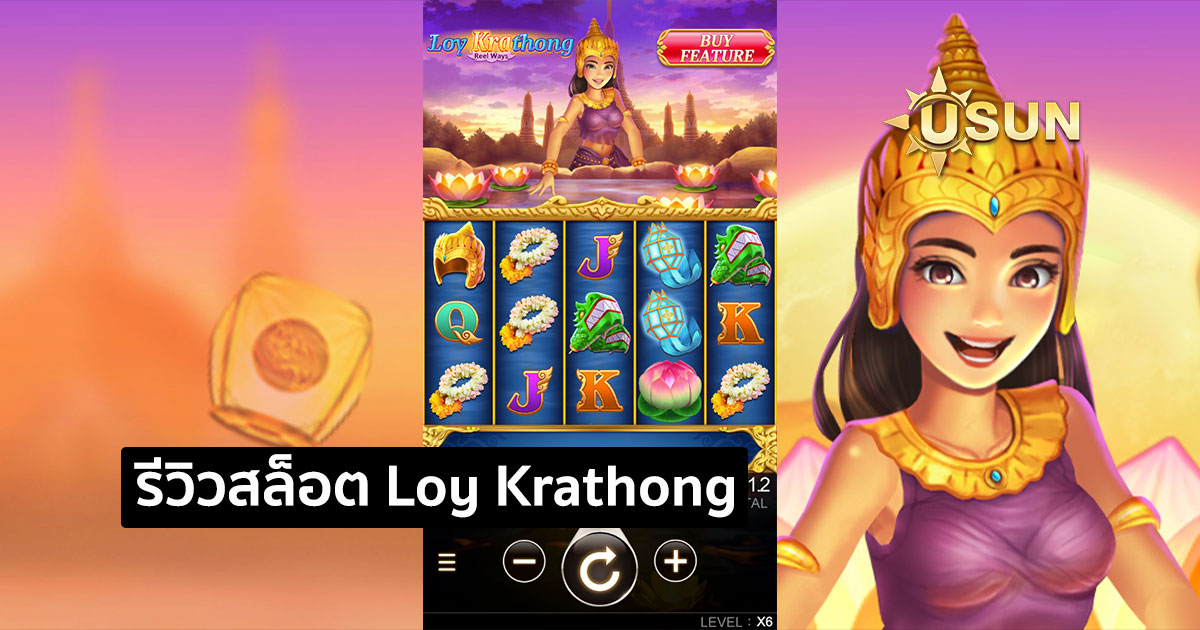 รีวิวสล็อต Loy Krathong จากค่าย CQ9