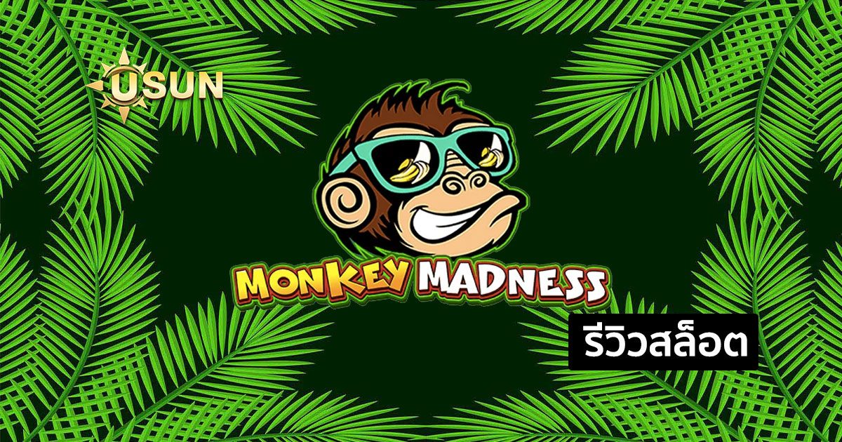 รีวิวสล็อต Monkey Madness จากค่าย PP