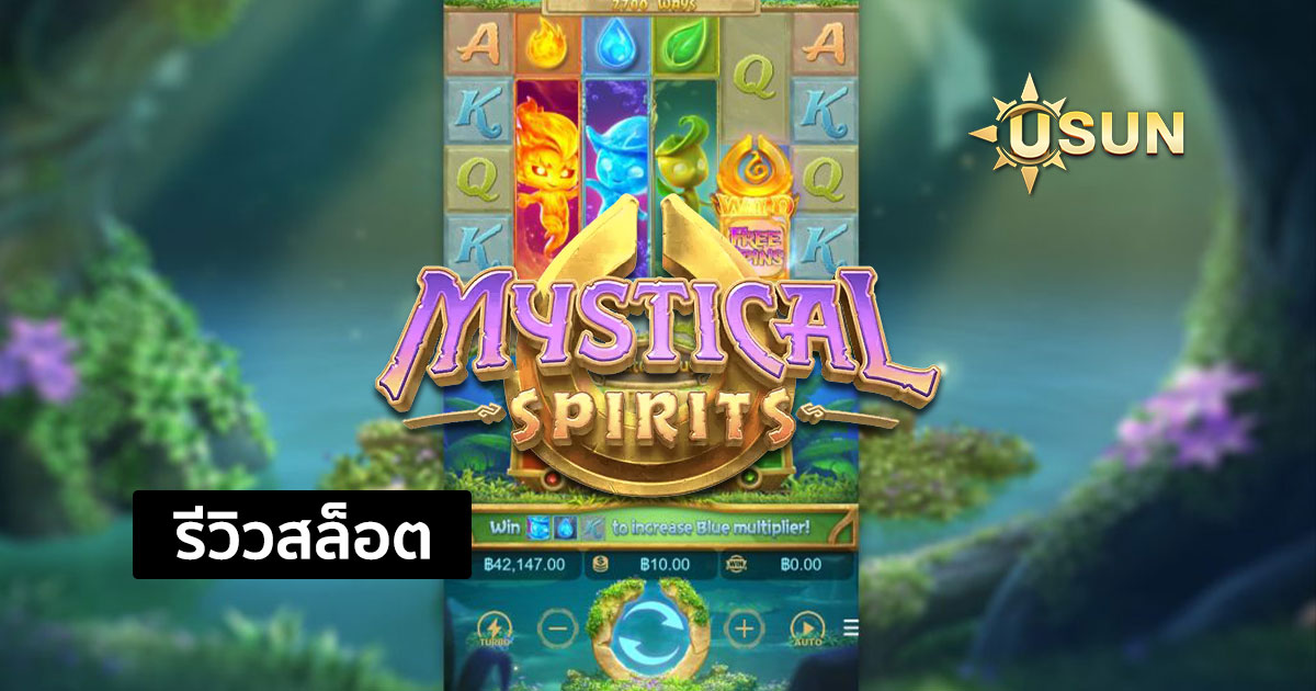 รีวิวสล็อต Mystical Spirits จากค่าย PG