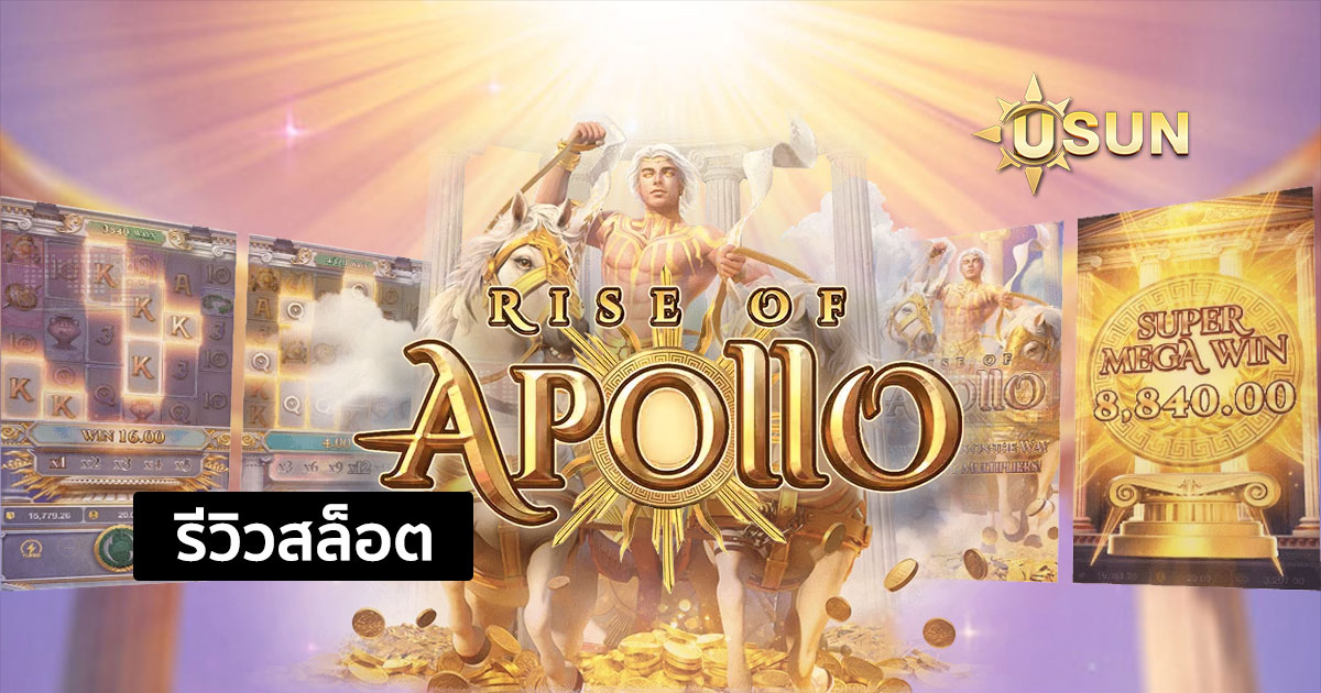 รีวิวสล็อต Rise of Apollo จากค่าย PG