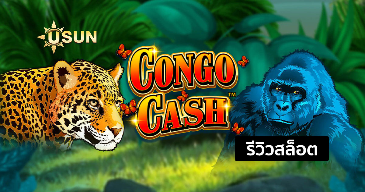 รีวิวสล็อต Congo Cash จากค่าย Pragmatic Play