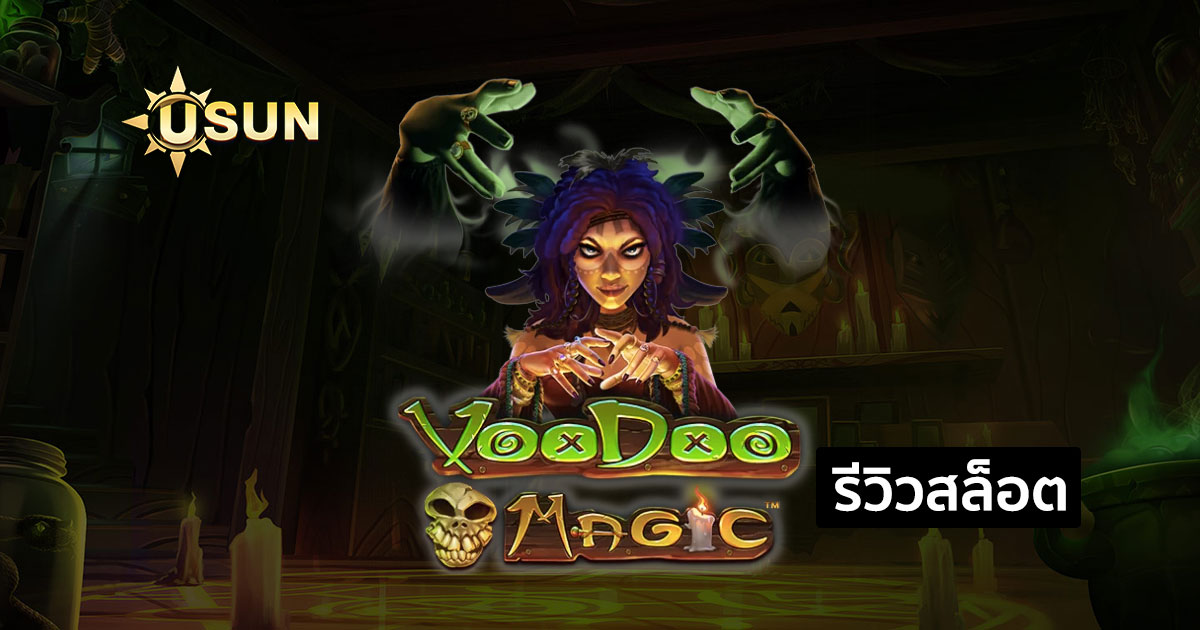 รีวิวสล็อต Voodoo Magic จากค่าย Pragmatic Play