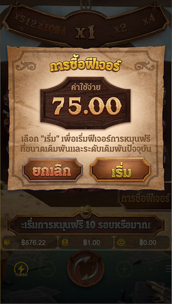 ตัวอย่างในการซื้อฟีเจอร์