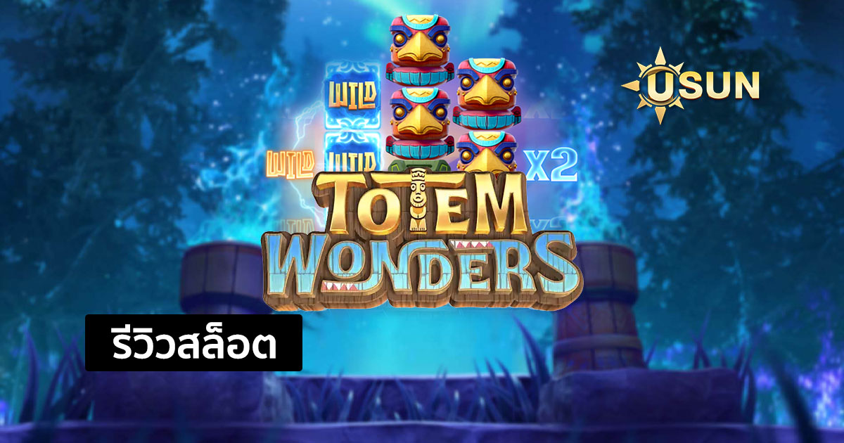 รีวิวสล็อต Totem Wonders จากค่าย PG