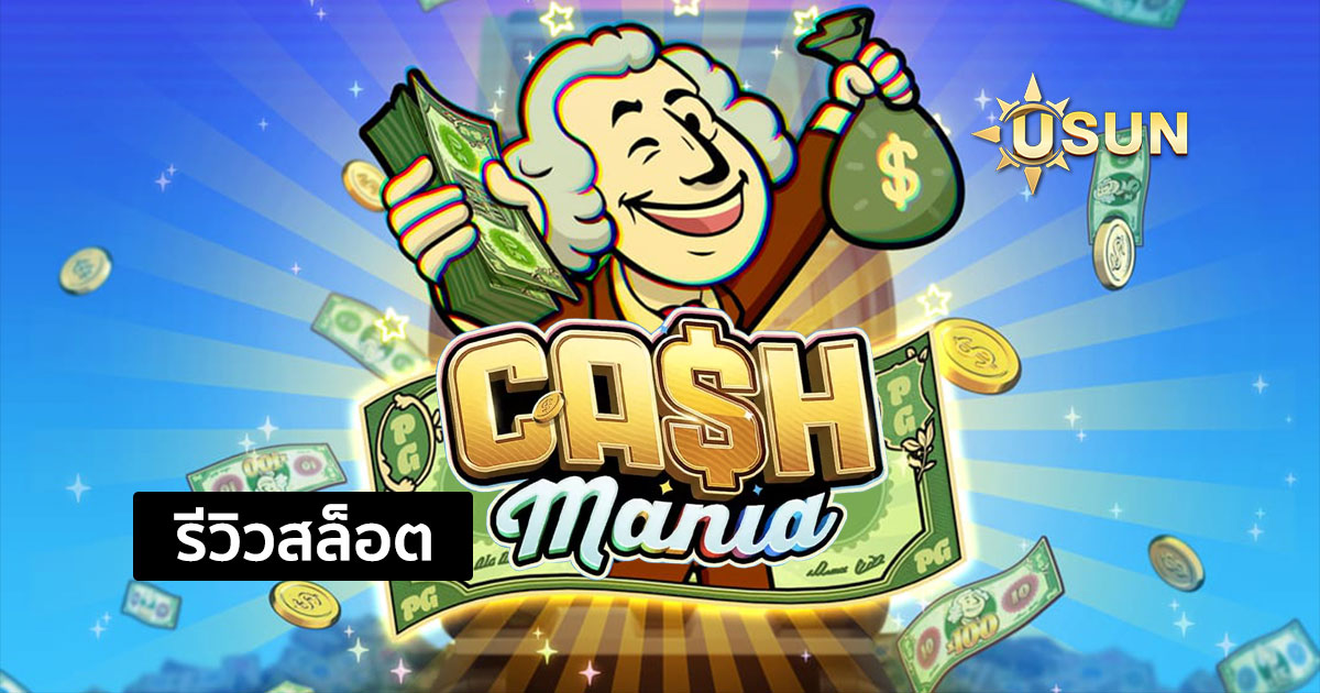 รีวิวสล็อต Cash Mania จากค่าย PG